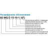 Насос фекальный LEO 50WQ30-65-15 L14126